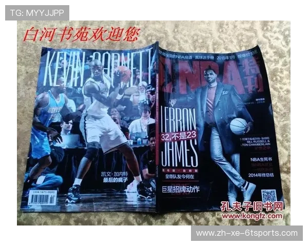 NBA特刊杂志:最权威的NBA新闻与分析杂志推荐 NBA特刊杂志:最权威的NBA新闻与分析杂志推荐