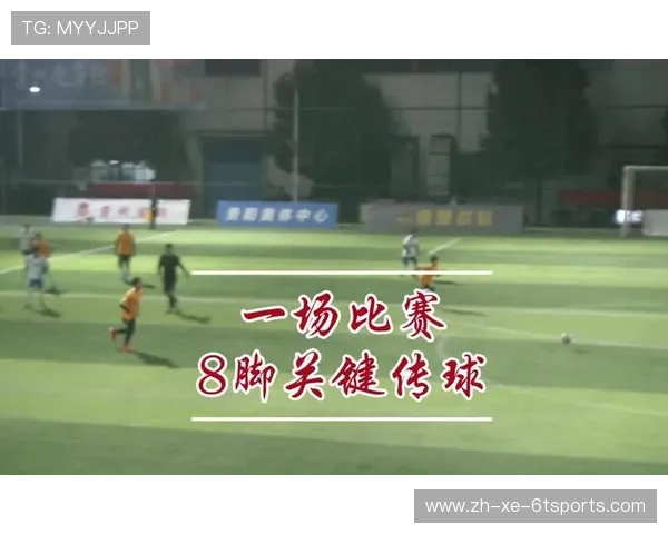 足球比赛中的关键传球与配合技巧